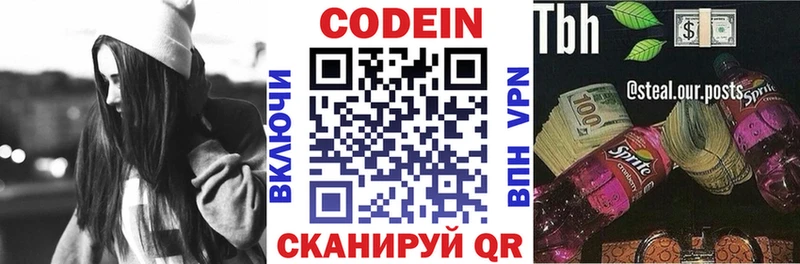 Codein напиток Lean (лин)  сколько стоит  Почеп 