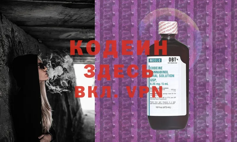 Кодеиновый сироп Lean Purple Drank  Почеп 